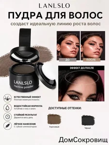 Пудра для укладки волос