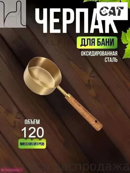 Бондарное изделие для бани 1.25 л