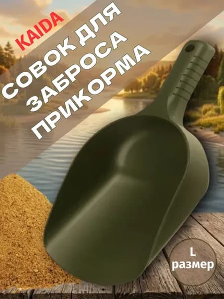 Ложка для замешивания прикормки совок ковш для смешивания