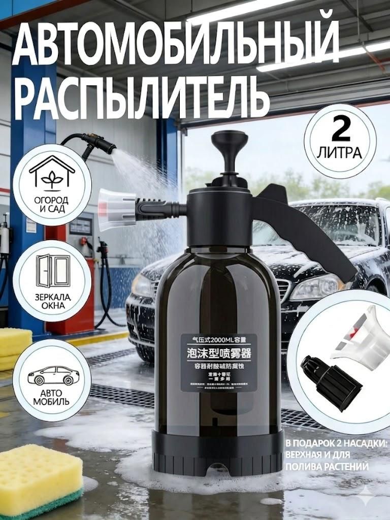 пеногенератор 2 литра мойка авто ручная распылитель пены