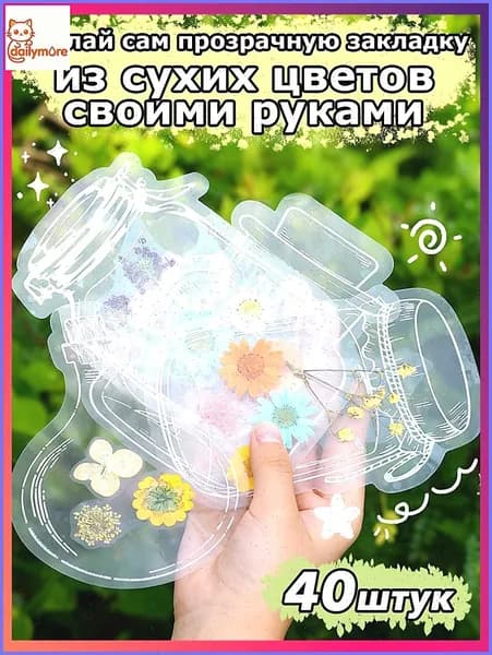 Закладка 10 см, 40 шт.