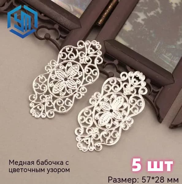 Филигрань для рукоделия, коннектор (L), 5 штук