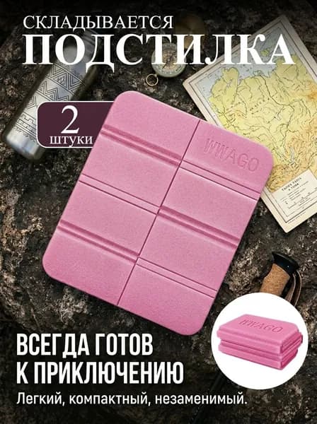 Коврик для сиденья складной туристический, из XPE, водонепроницаемый, для кемпинга и рыбалки, 2 шт