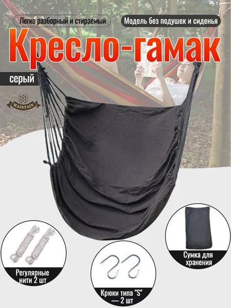 Подвесное кресло , 100