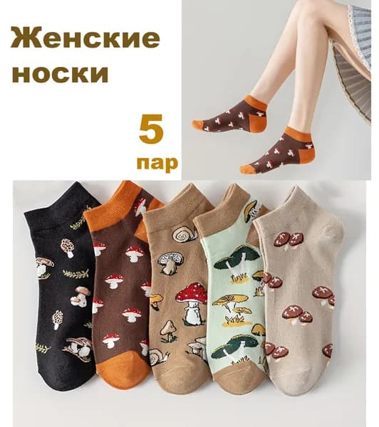 Носки женские женские носки, 5 пар