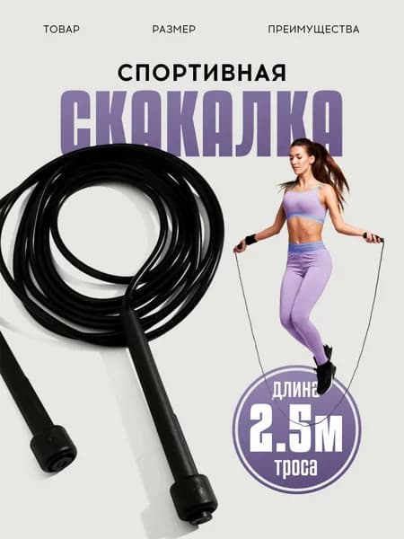 Скакалка спортивная