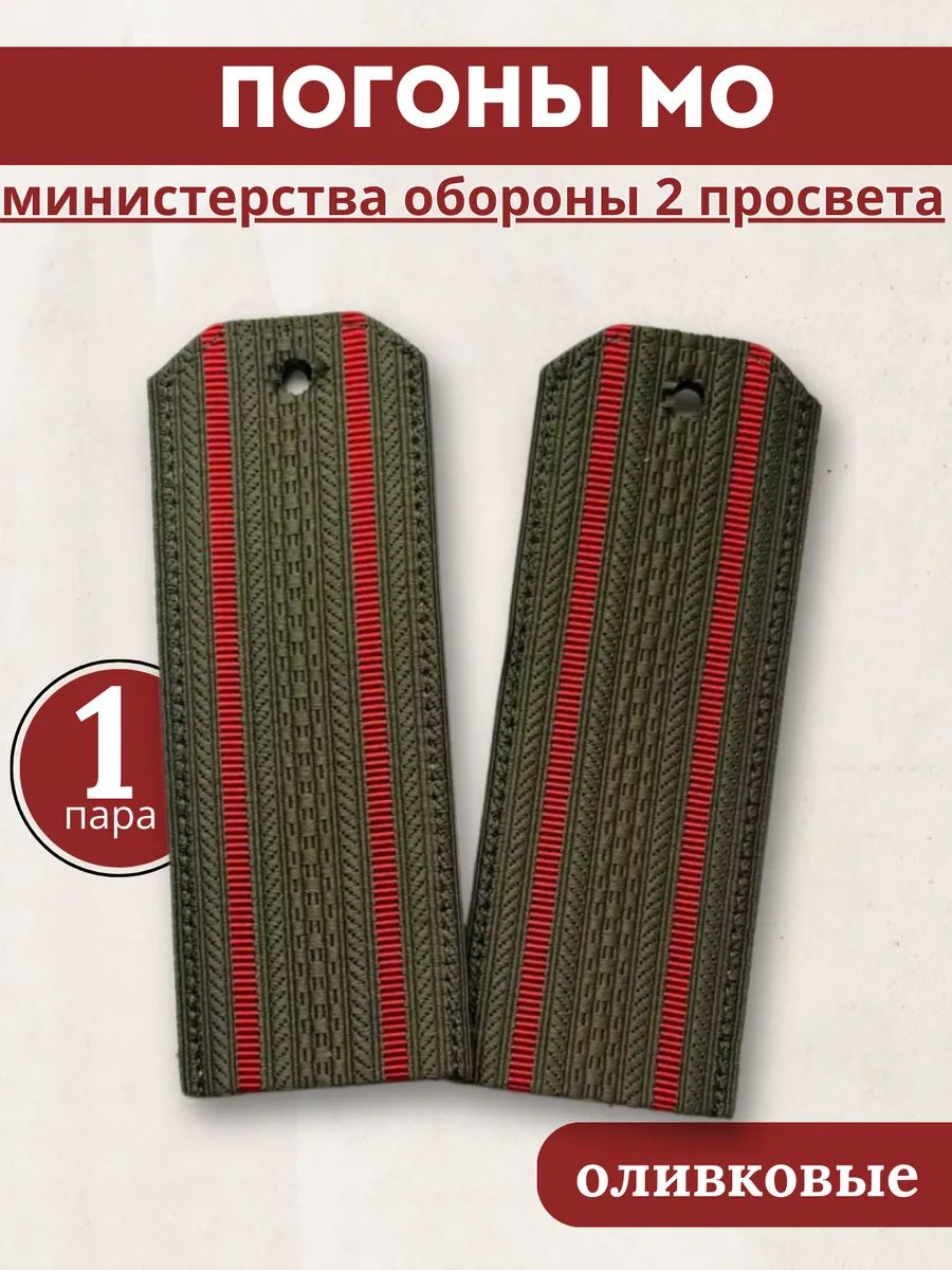 Декор погоны Министерства обороны
