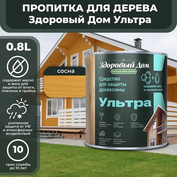 Пропитка для дерева Здоровый Дом Ультра сосна 0,8л