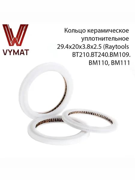 Прижимное кольцо 29.4x20x3.8x2.5 мм для защитного стекла