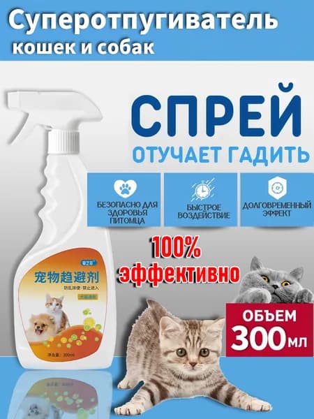 Антигадин для собак отпугиватель спрей-чтобы не гадила
