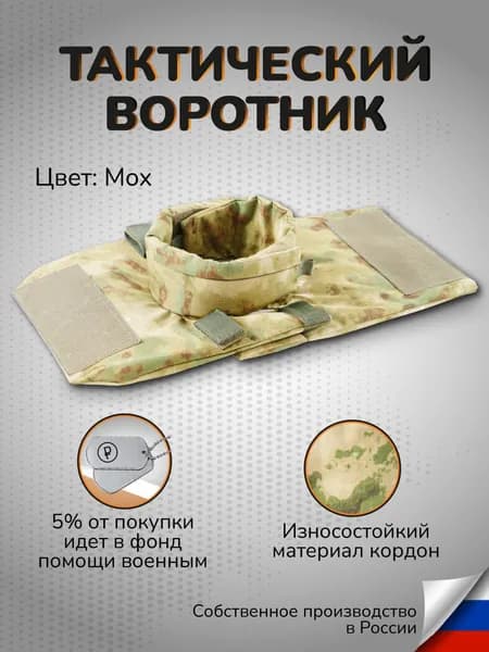 Воротник тактический защитный увеличенного размера Противоосколочный ворот манишка