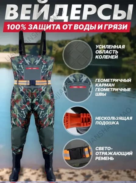 Вейдерсы На рыбалке