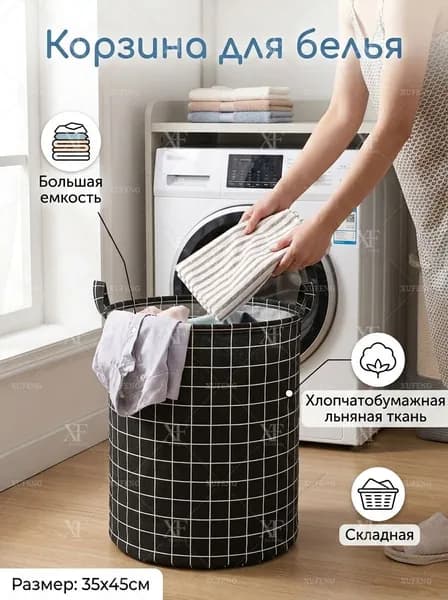Корзина для белья, 40 л, 1 шт
