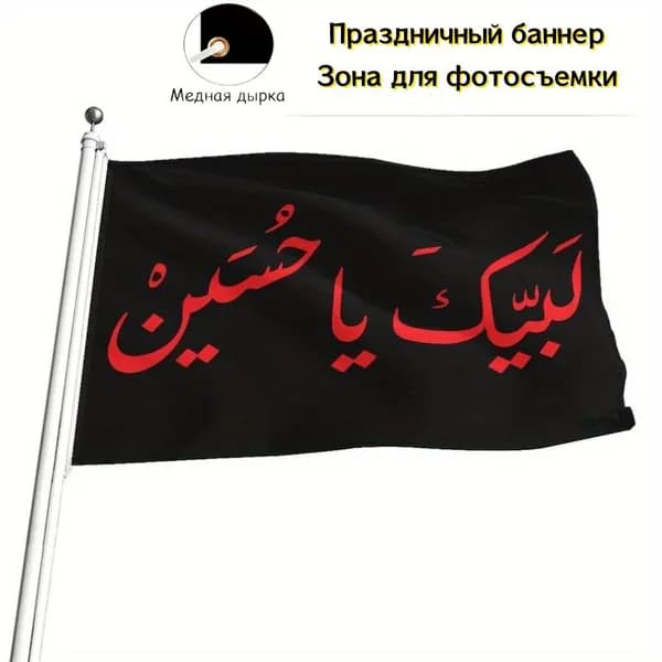 100-70 Флаг, баннер арабский текст чёрный, подходит для духовного декора.
