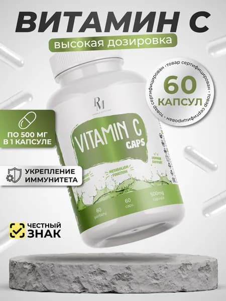 Витамин с 500мг 60 капсул