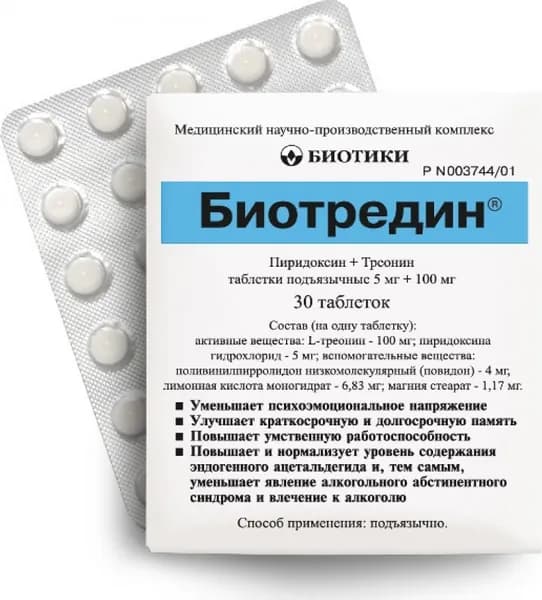 Биотредин повышает умственную работоспособность, таблетки подъязычные №30