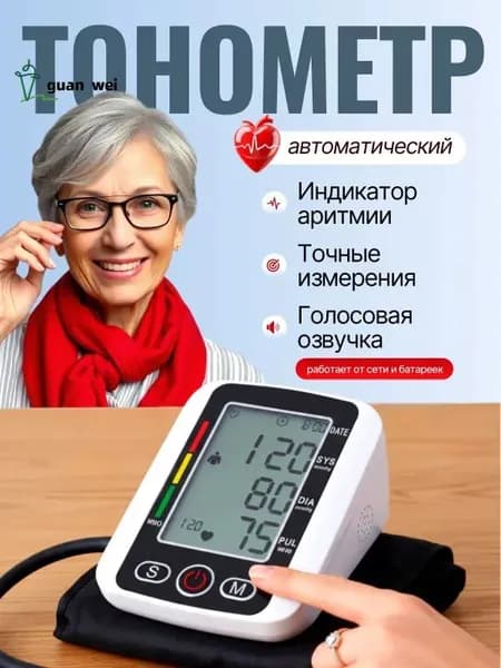 Тонометр автоматический; Тонометр автоматический с адаптером;