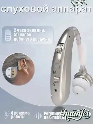 Серебро слуховой аппарат для пожилых и слабослышащих с зарядным устройством,усилитель звука с функцией шумоподавления