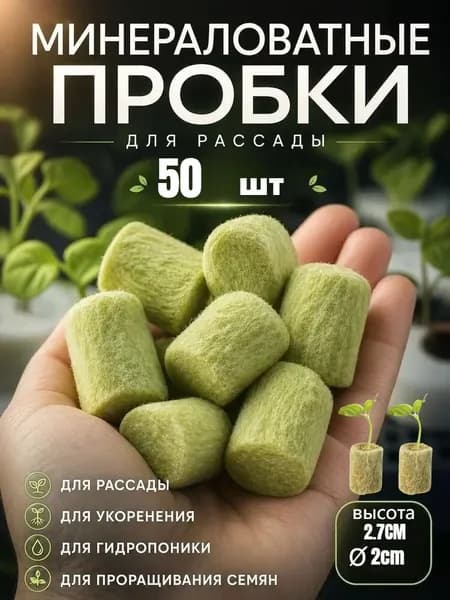 Набор для рассады