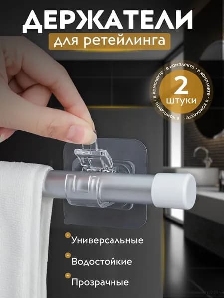 Рейлинг для кухни, ванной, 6 см х 6 см х 4 см х 2 предм.