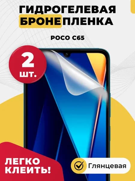 Гидрогелевая защитная пленка на экран телефона POCO C65 / Противоударная бронепленка на стекло смартфона ПОКО С65, глянцевая 2шт.