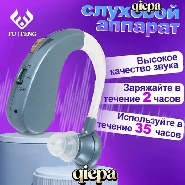 Слуховой аппарат мощный заушный, медицинский, для взрослых и пожилых