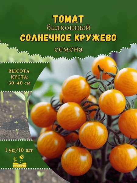 Томат "Солнечное Кружево" семена, 1 пачка
