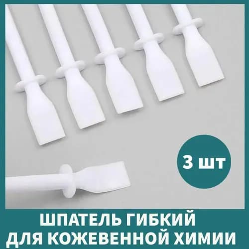 Гибкий шпатель для кожи, 3 шт набор аппликаторов для клея и химии, гибкие лопатки для нанесения герметика, резиновые шпатели для обувного ремонта, ремонт кожаных изделий, инструмент для кожи