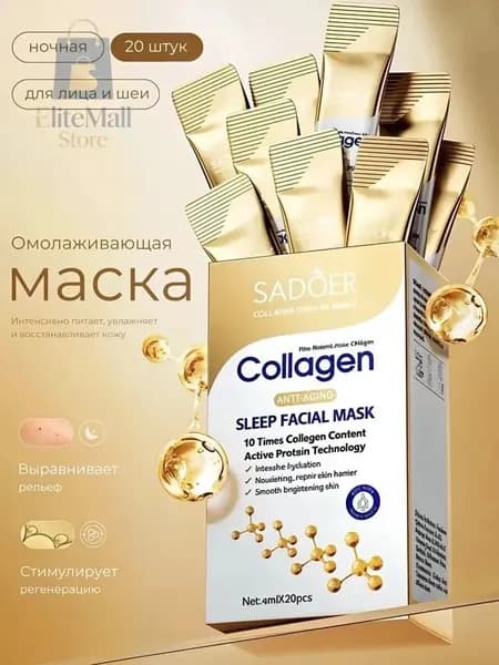 Маска косметическая Антивозрастной уход Для всех типов кожи