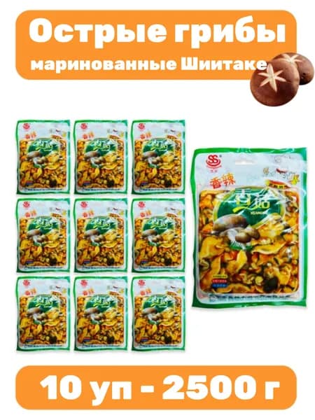 Консервированные грибы Шиитаке острые, 10уп 2500 г