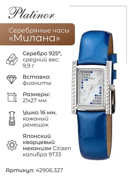Женские серебряные часы Милана 42906.327