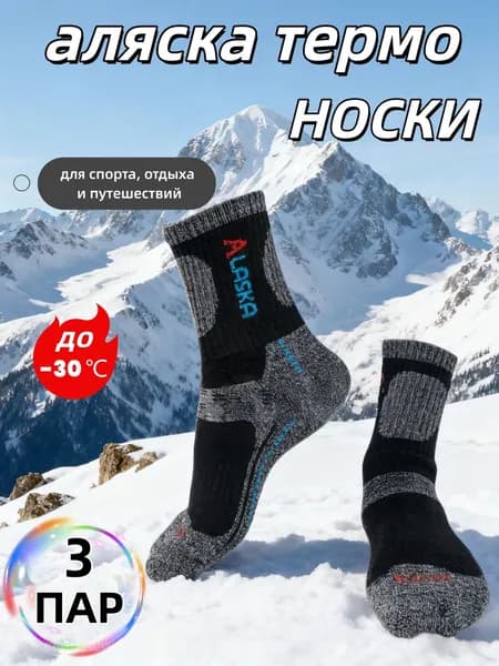 Носки мужские мужские зимние, 6 пар