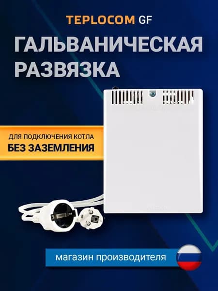 Устройство сопряжения для газового котла TEPLOCOM GF (гальваническая развязка), производства Бастион