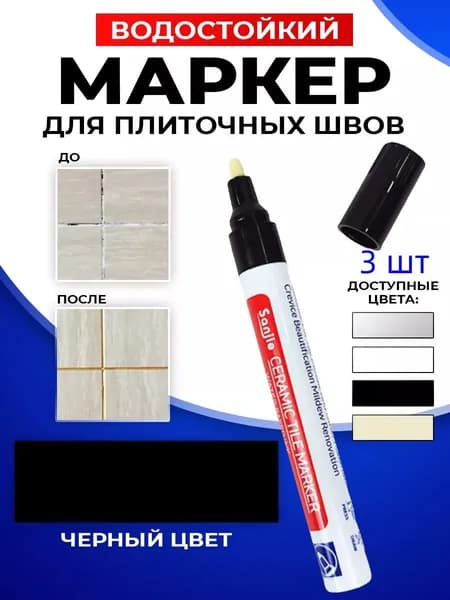 Маркер для плиточных швов Влагозащитная, Противокоррозионная 0.5 кг