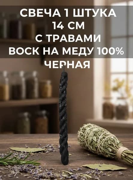 Свеча снятие негатива 1 шт