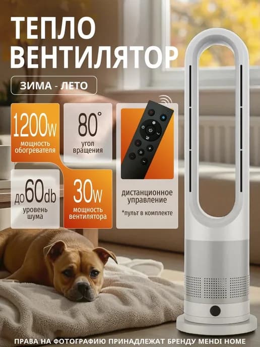 Большой обогреватель напольный для дома 2в1