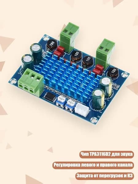 Усилитель TPA3116D2 120W