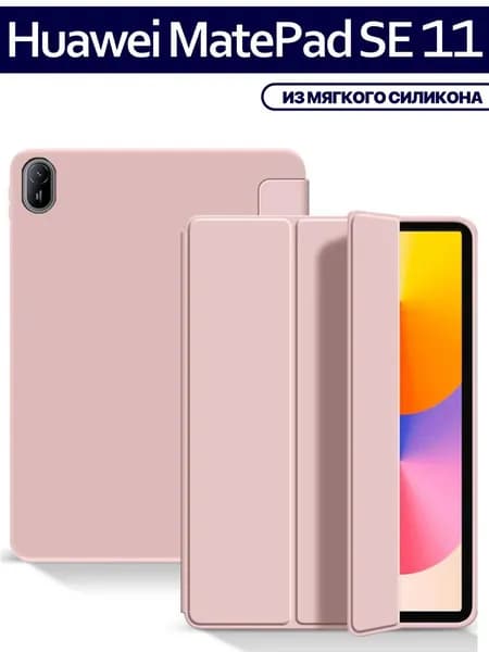 Чехол для планшета Huawei Matepad SE 11 из мягкого силикона