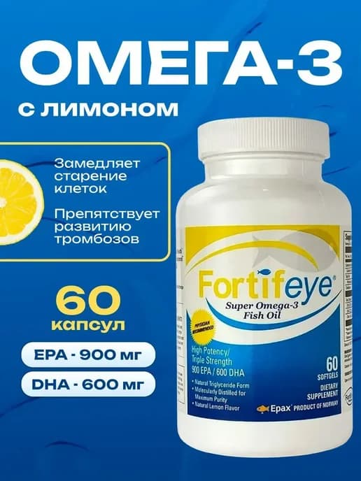 Омега-3 с лимоном, 60 капсул, EPA 900 DHA 600