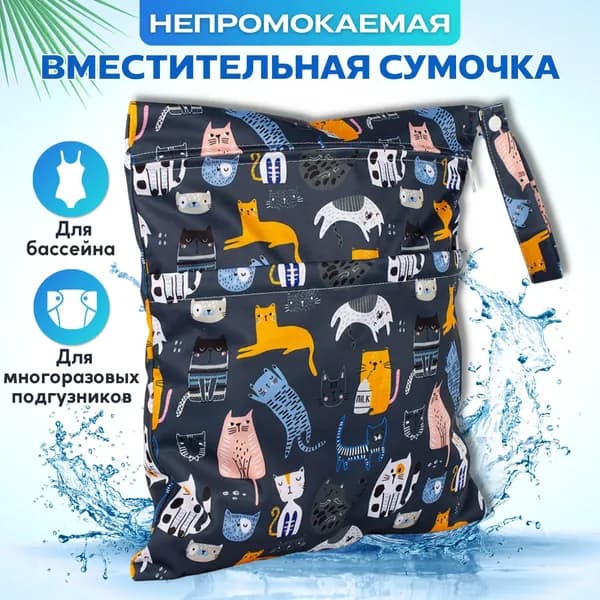 Трусишка Сумка для мамы