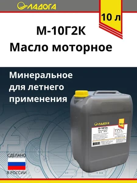 Масло моторное М-10Г2К 10л