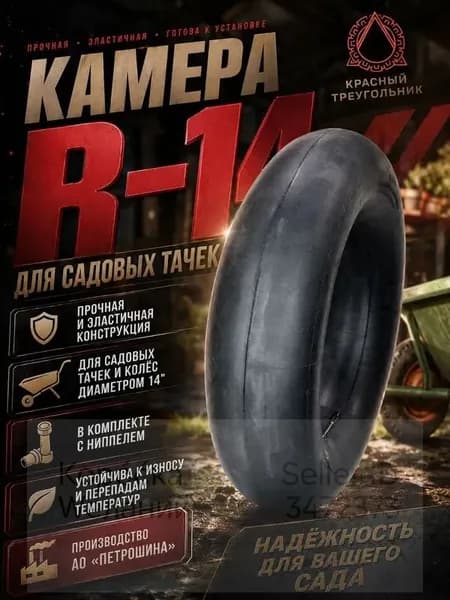 Камера колеса автомобильная 185/60 R14