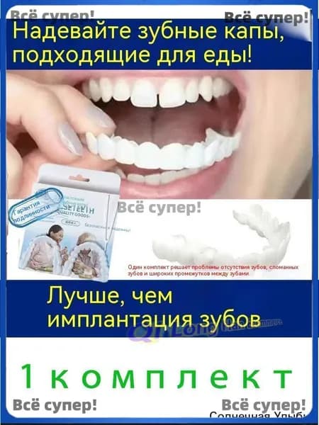 1 шт многоразовый защелкивающийся протез для взрослых perfect smile