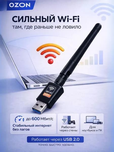 Wi-Fi-адаптер