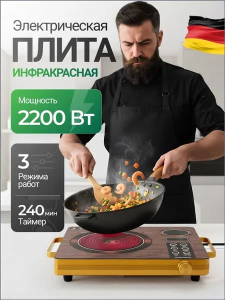 Инфракрасная настольная плита Плита1_3541696085-eoxw, бронза