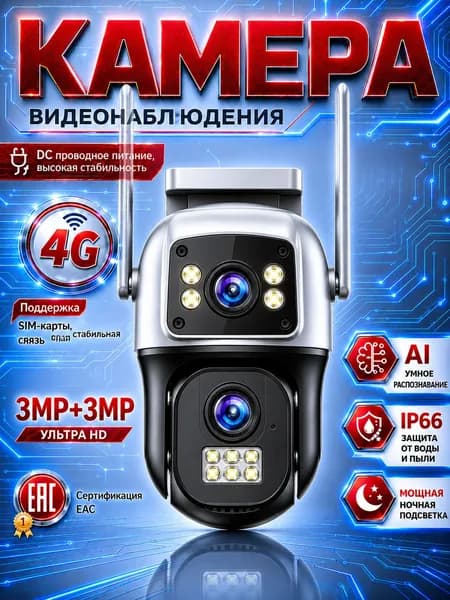 Двухобъективная универсально монтируемая камера 4G SC11-G-L, 600MP, два варианта установки, раздельная подсветка