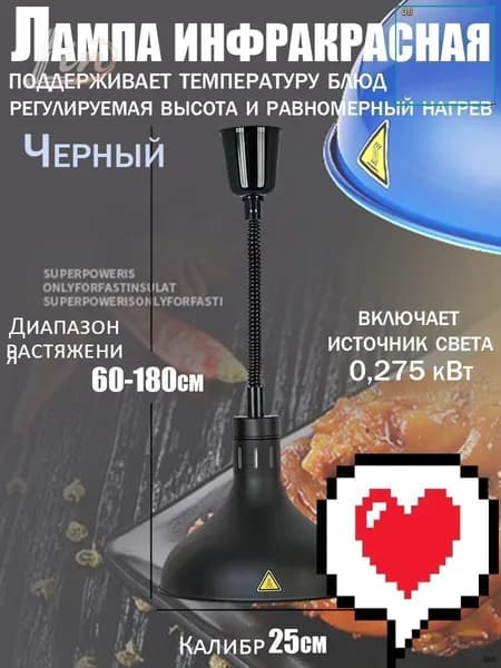Инфракрасная лампа для подогрева блюд 275 Вт недорогая, подвесная, с регулировкой по высоте, для кафе, столовой и дома