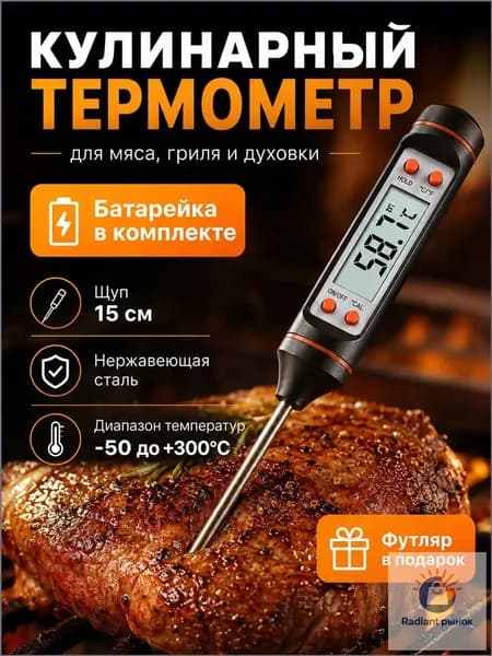 VOSC Кулинарный термометр, щуп 15 см