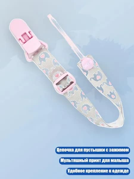 Цепочка для пустышки с мультяшным принтом и зажимом, - Розовый-маленький слоник