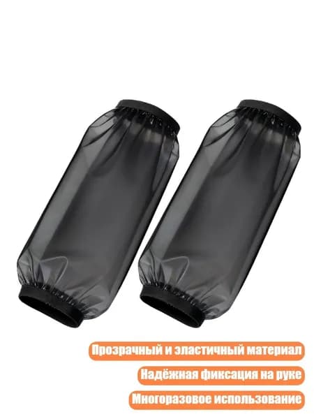 Водонепроницаемые прозрачные рукава из ТПУ, - Большой черный размер